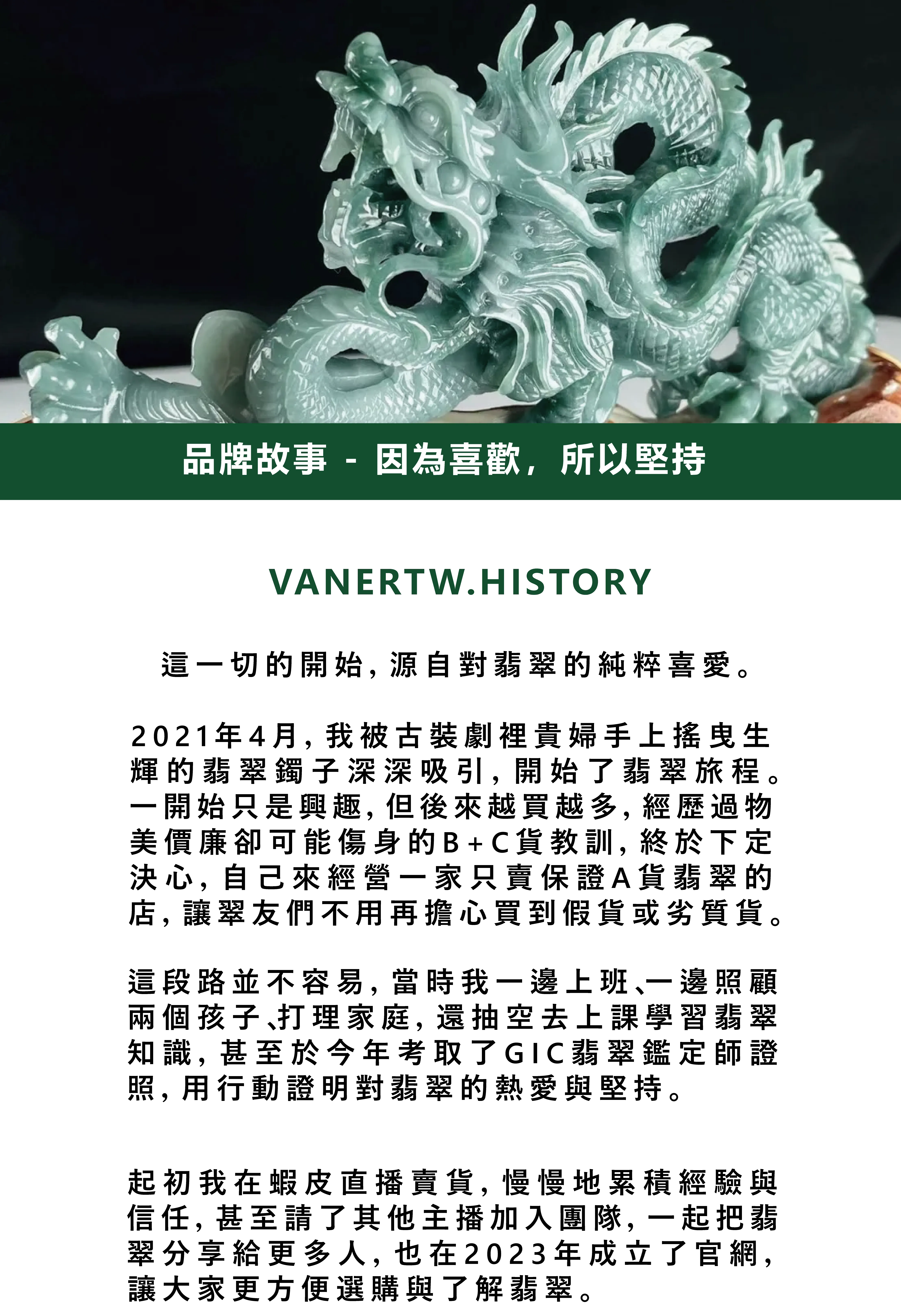 玉我翡翠品牌历史