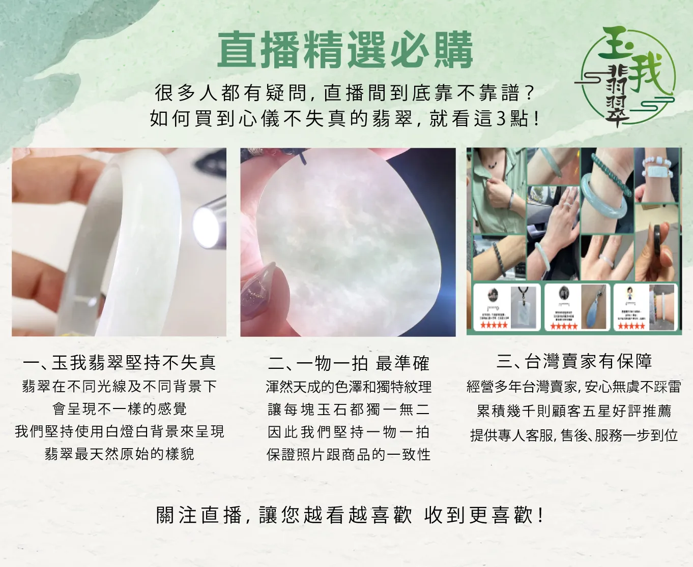 直播精选必购：不失真、一物一拍与台湾卖家保障